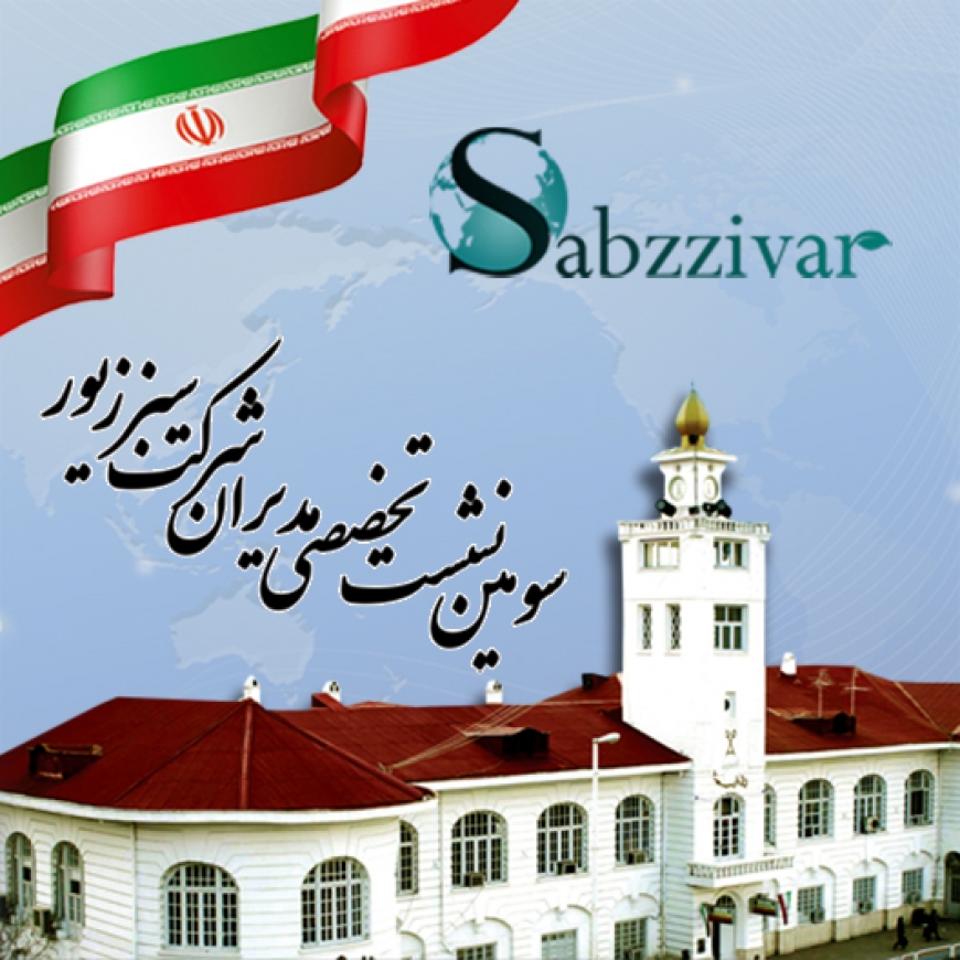Bandar Anzali & Rasht Host of Sabzzivar Managers