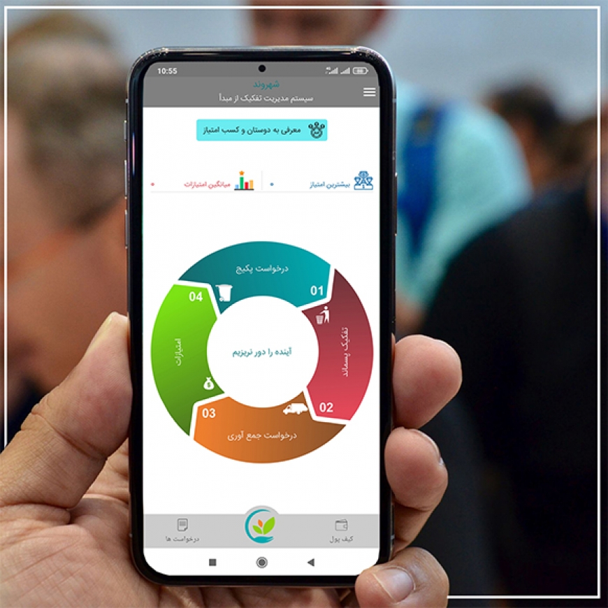 Launch the waste recycling application